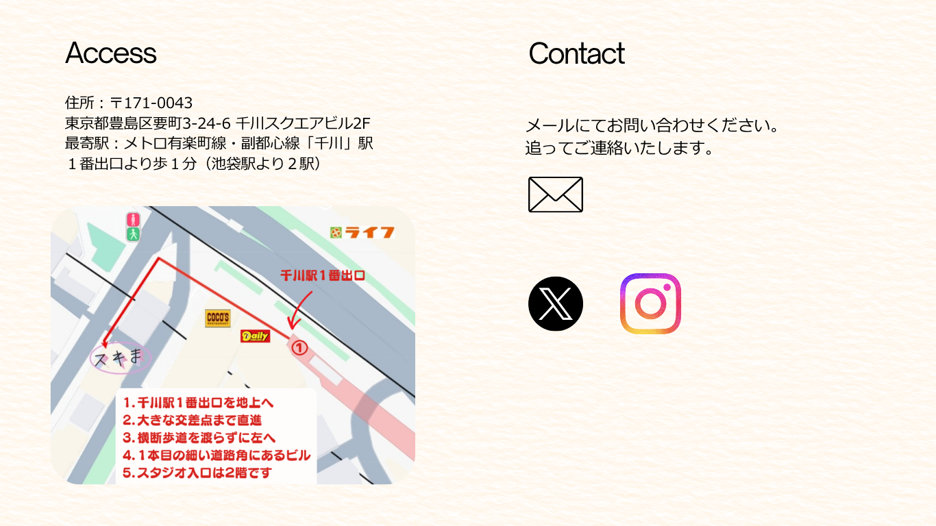 アクセス・お問い合わせ